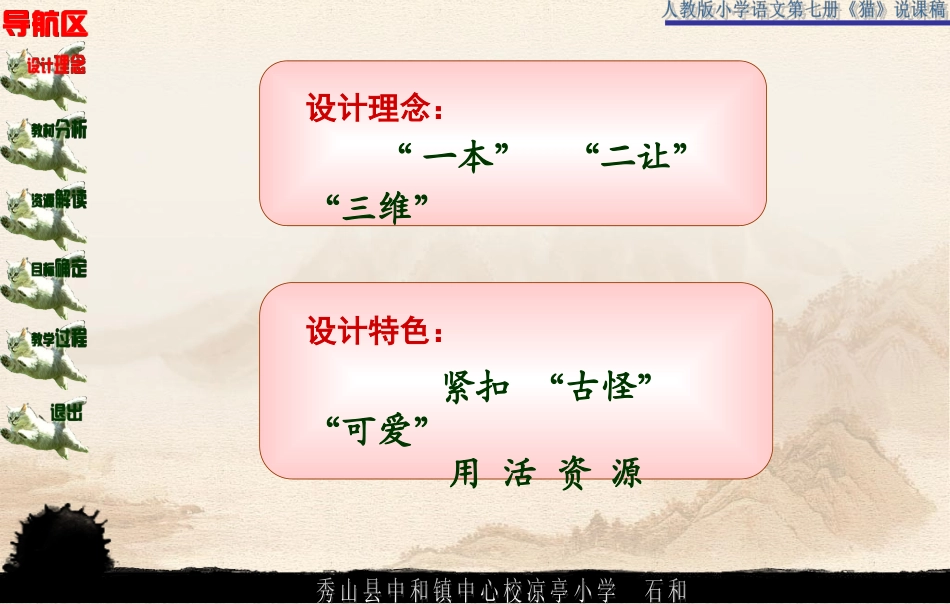猫说课稿设计PPT石和_第2页