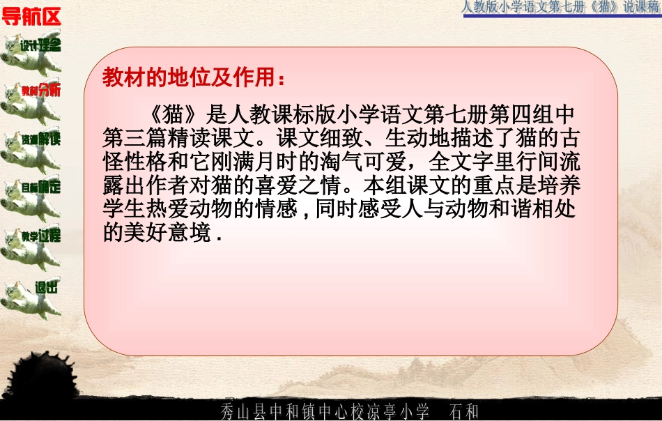 猫说课稿设计PPT石和_第3页
