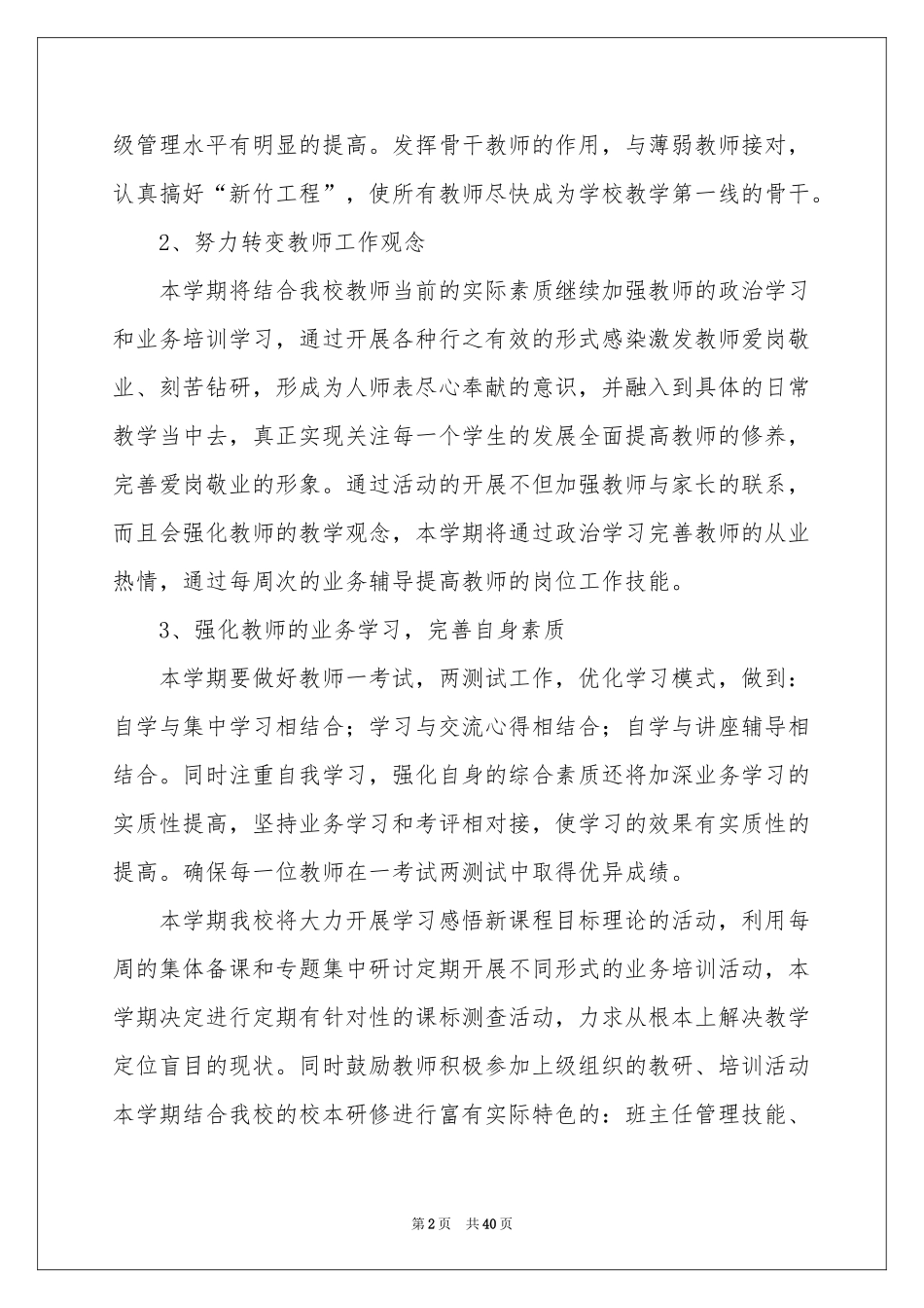 教研活动参考计划_第2页