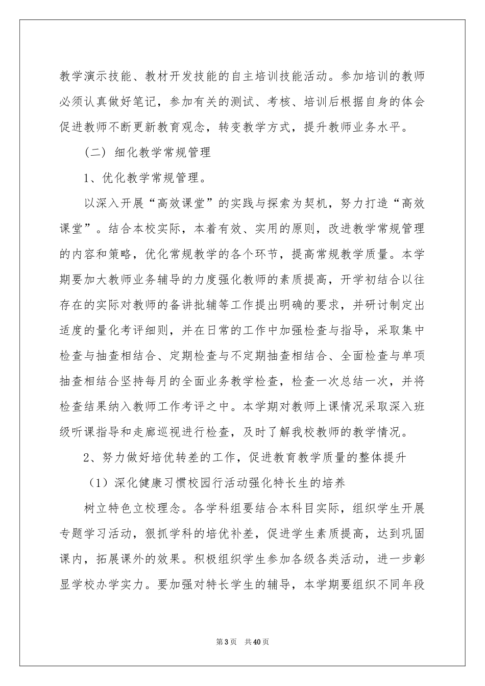 教研活动参考计划_第3页