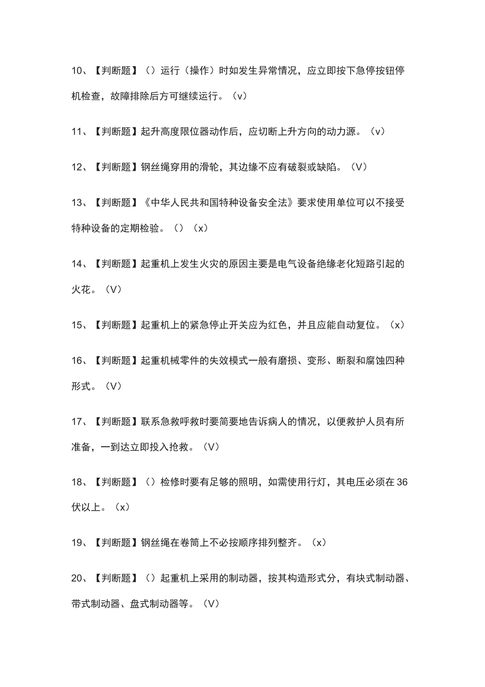 (全考点)起重机司机(限桥式起重机)实操模拟考试含答案_第2页