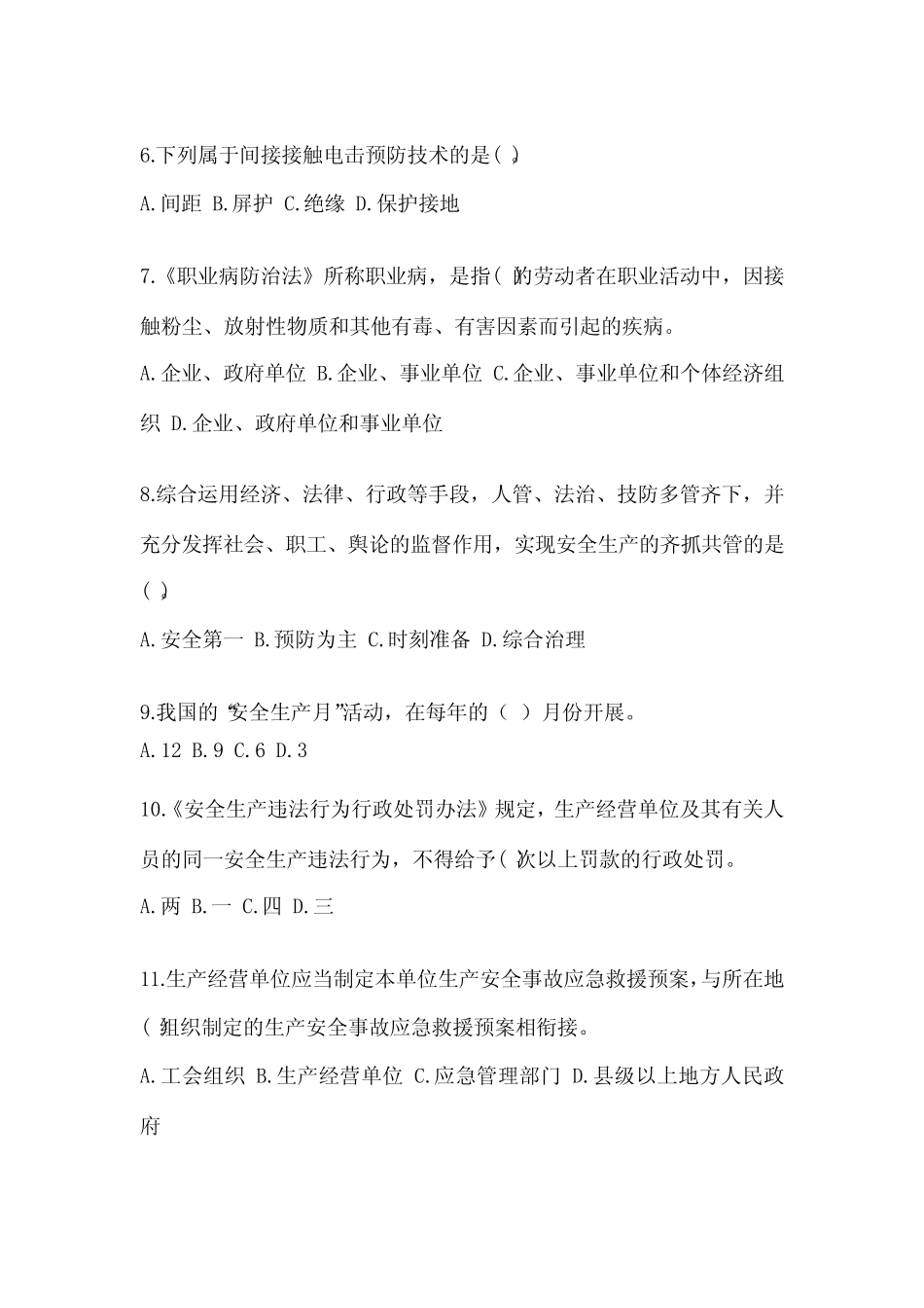 2023四川省“安全生产月”知识培训考试试题及答案 _第2页