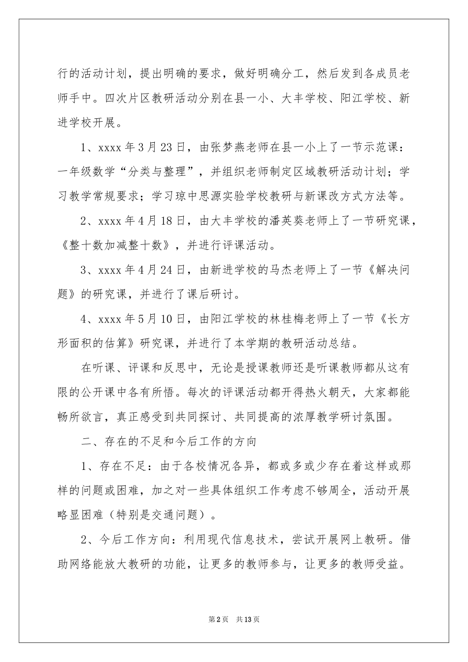 教研活动参考总结锦集六篇_第2页