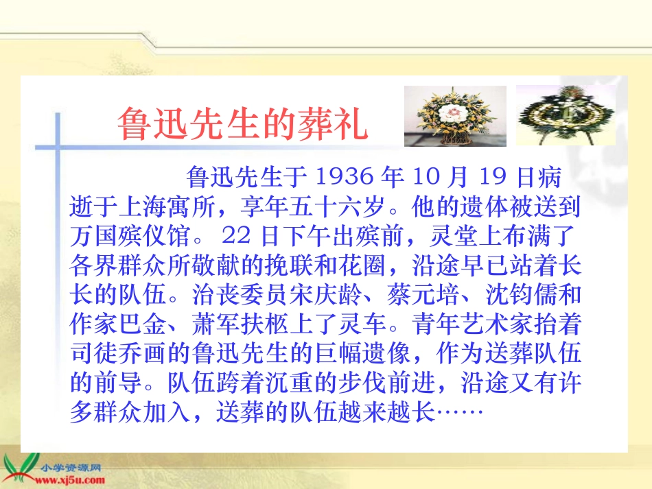 我的伯父鲁迅先生课件-(3)_第2页
