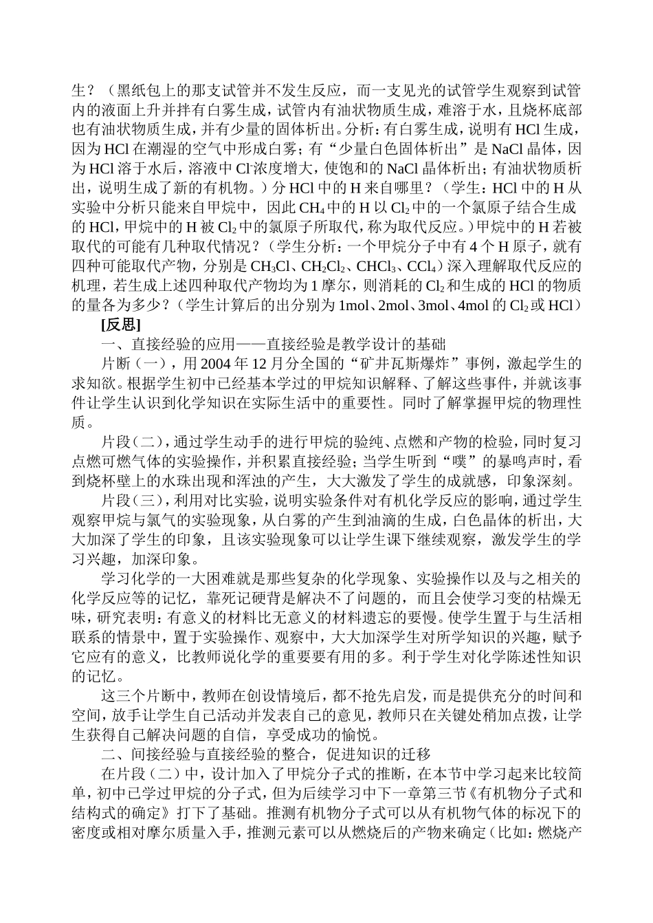 甲烷教学案例_第2页