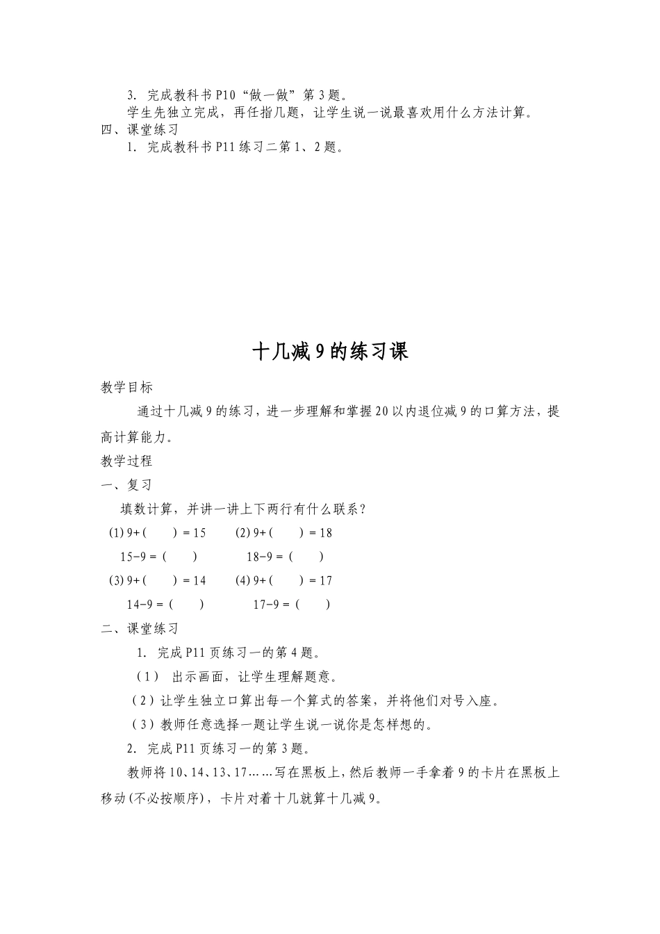 第二单元20以内的退位减法_第2页