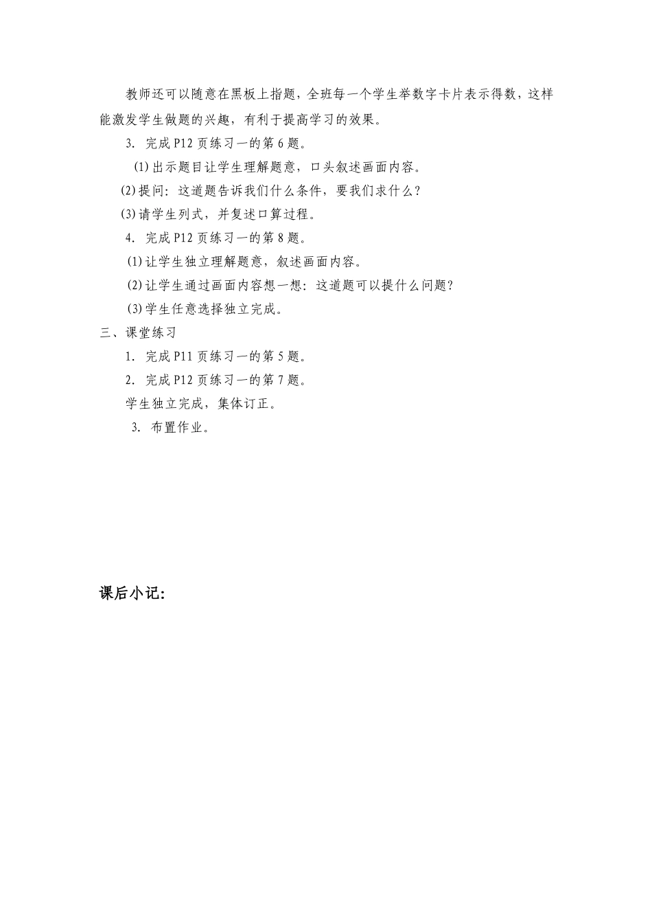 第二单元20以内的退位减法_第3页