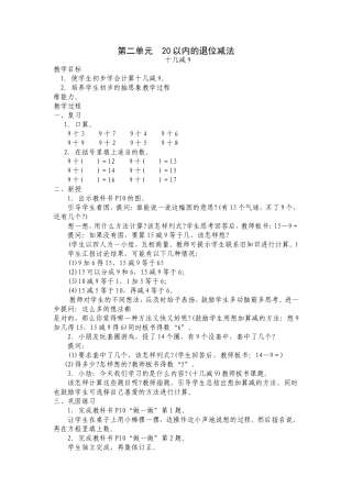 第二单元20以内的退位减法