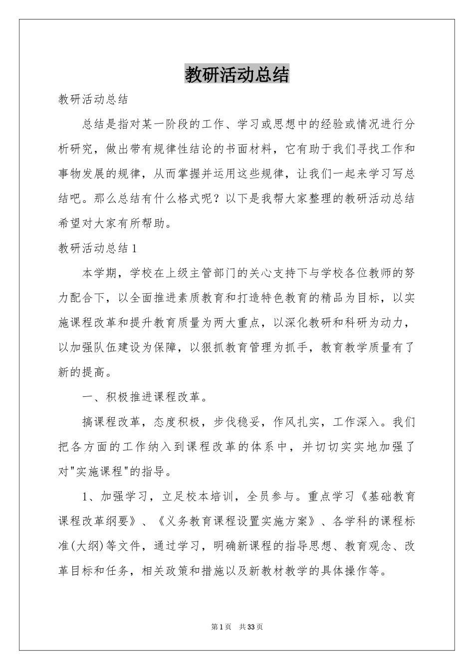 教研活动参考总结_第1页