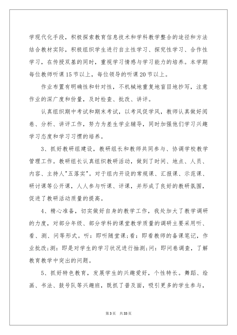 教研活动参考总结_第3页