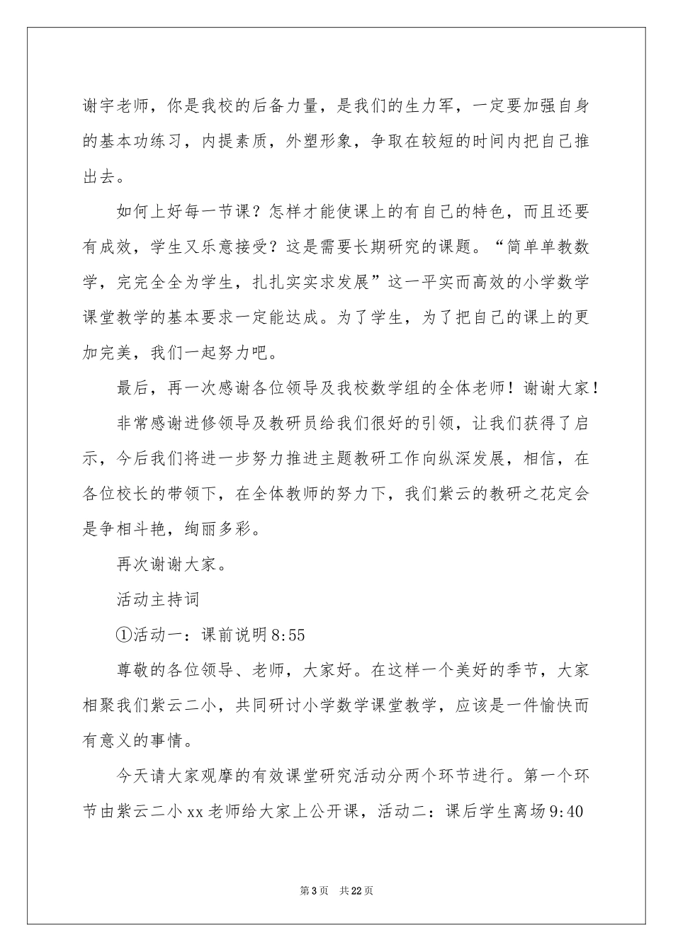 教研活动主持词模板集合九篇_第3页