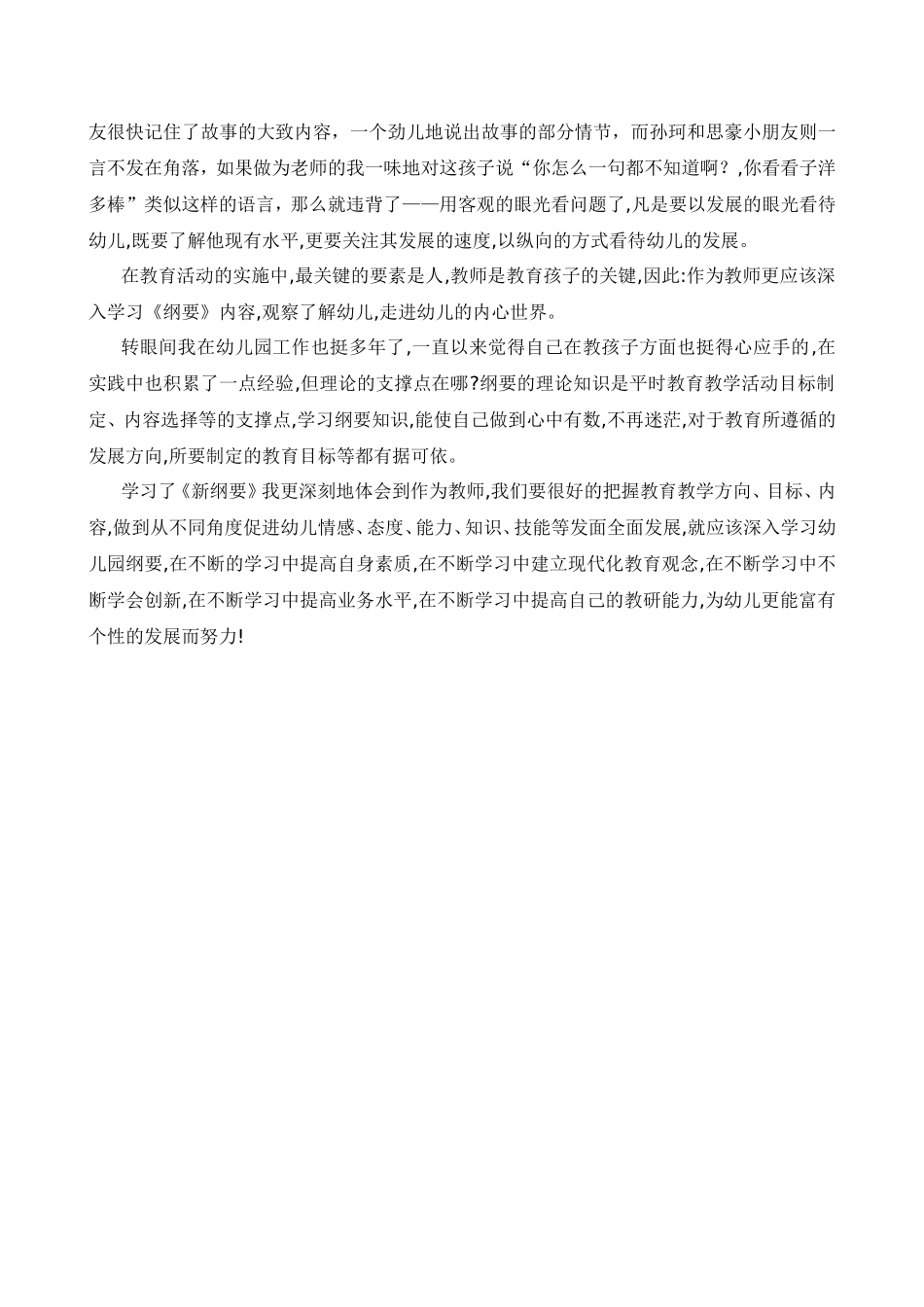 学习《新纲要》我体会了……（蒋紫娟）_第2页