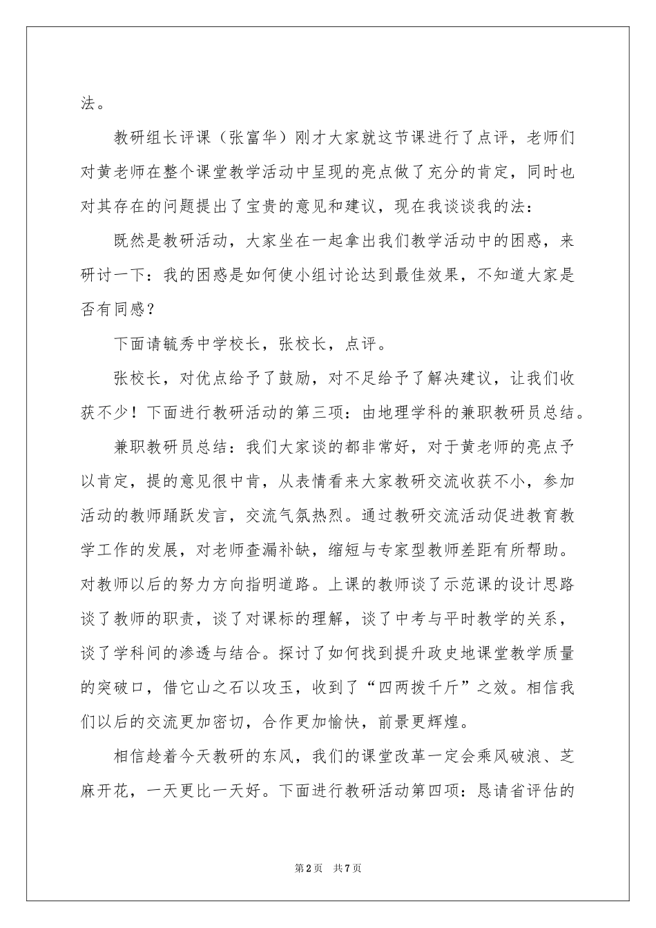 教研活动主持词三篇_第2页