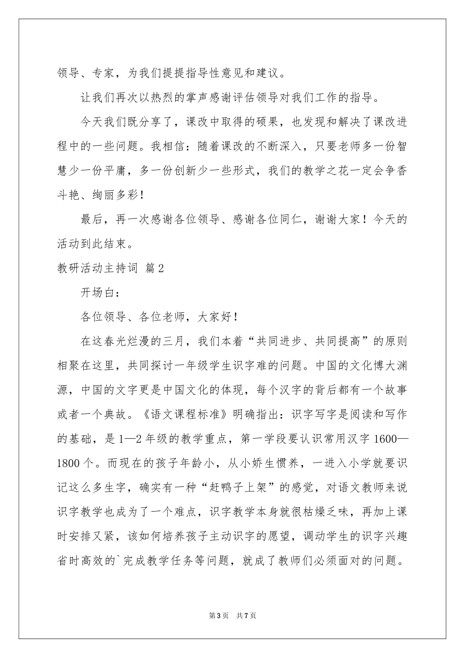 教研活动主持词三篇_第3页