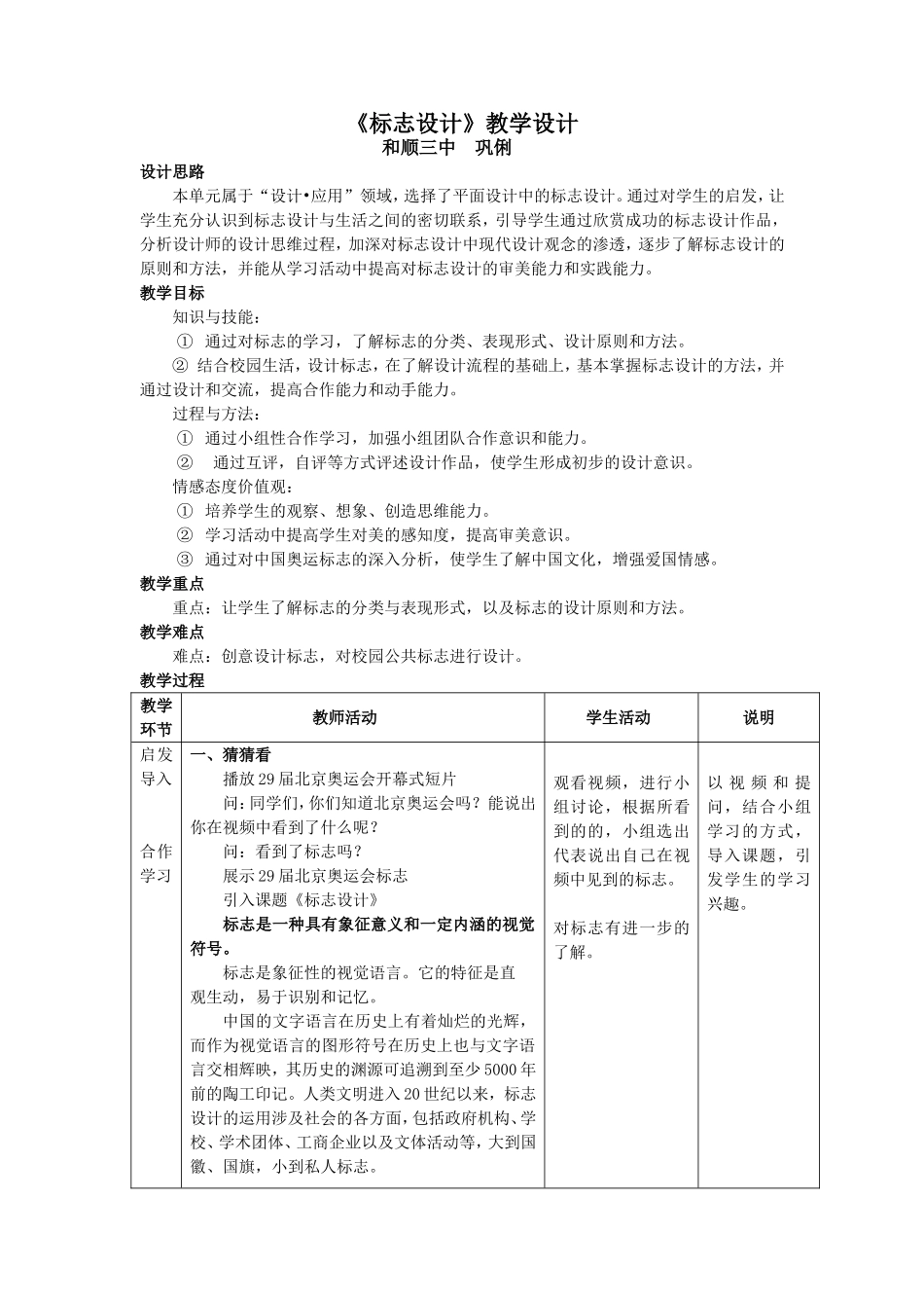 七年级美术教案《标志设计》_第1页