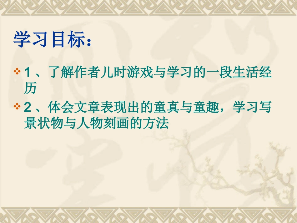 从百草园到三味书屋》_第3页