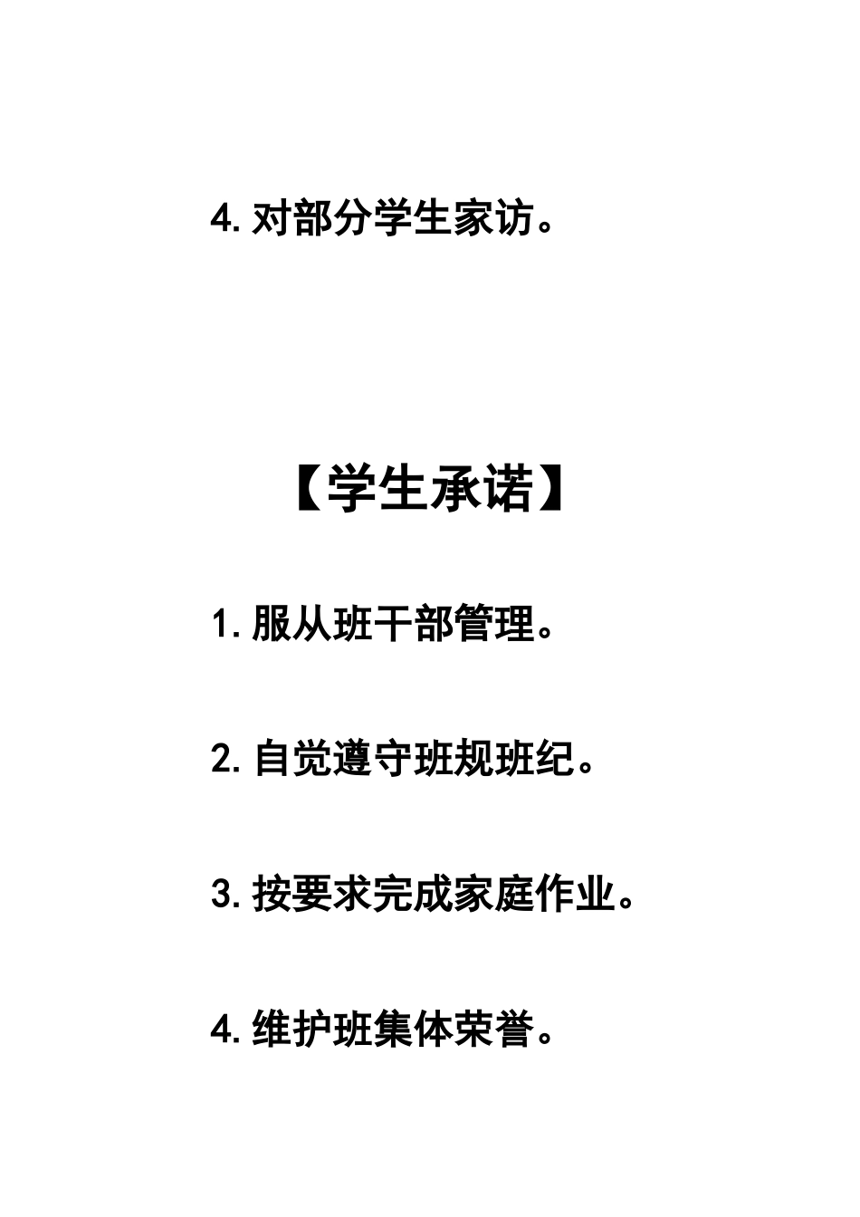 至周班级建设目标_第3页