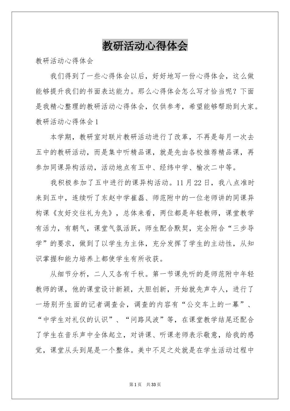 教研活动体会心得_第1页