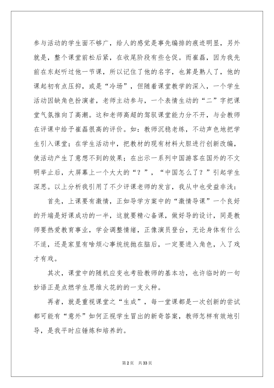 教研活动体会心得_第2页