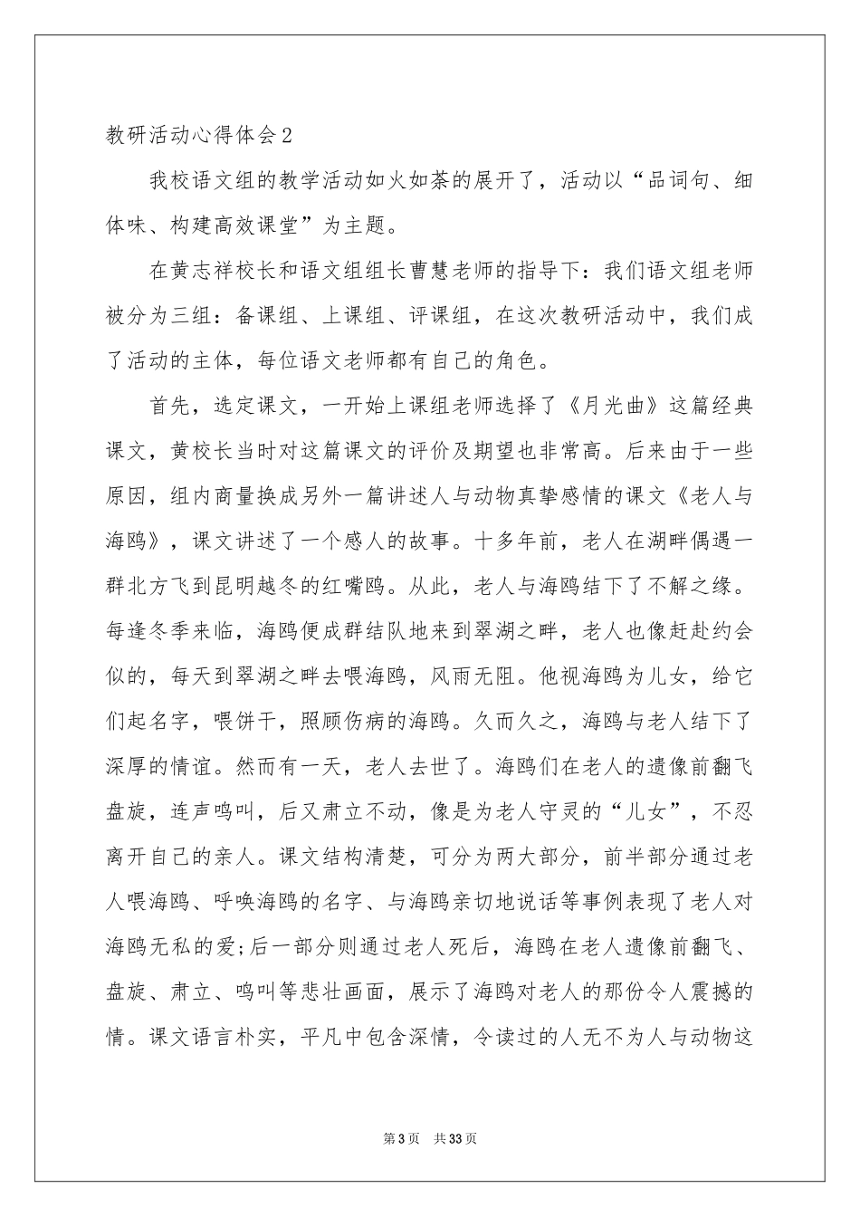 教研活动体会心得_第3页