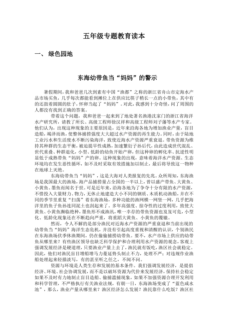 五年级专题教育读本_第1页