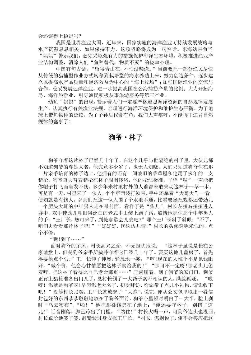 五年级专题教育读本_第2页