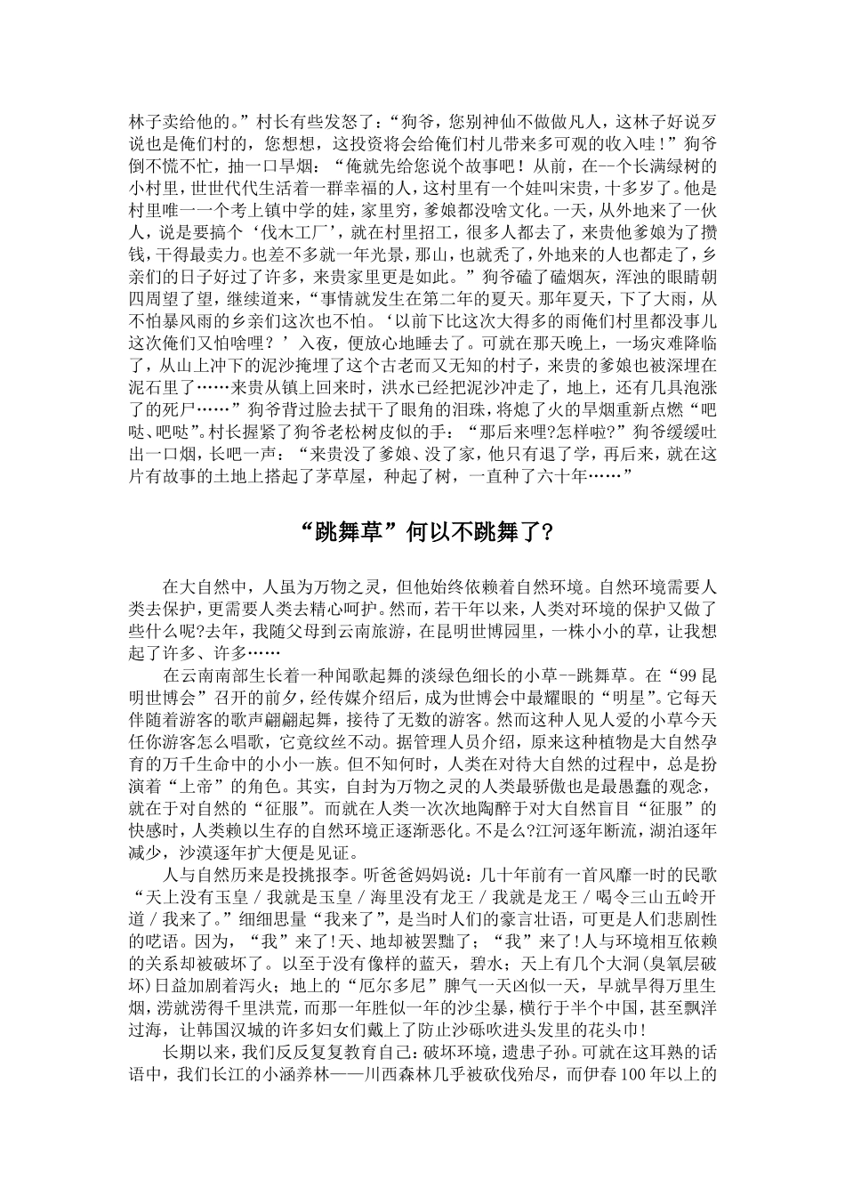 五年级专题教育读本_第3页