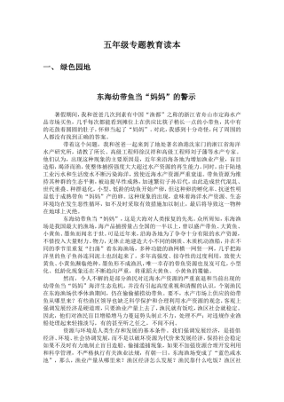五年级专题教育读本