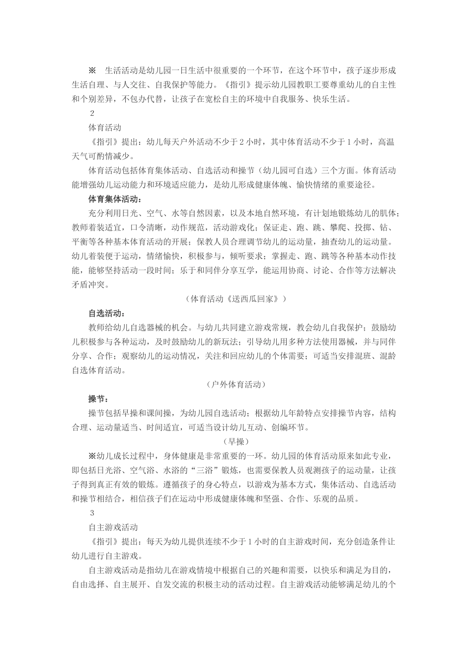 幼儿园一日活动四方面_第2页