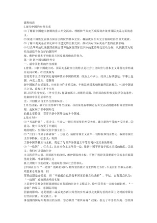 新中国外交四合一教材