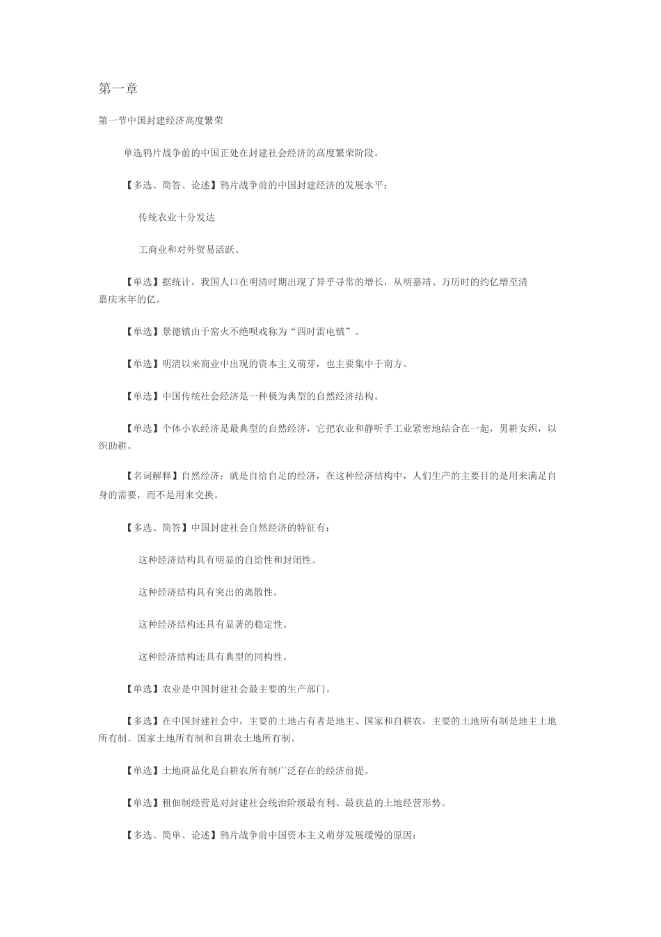 中国近代经济史题库_第1页