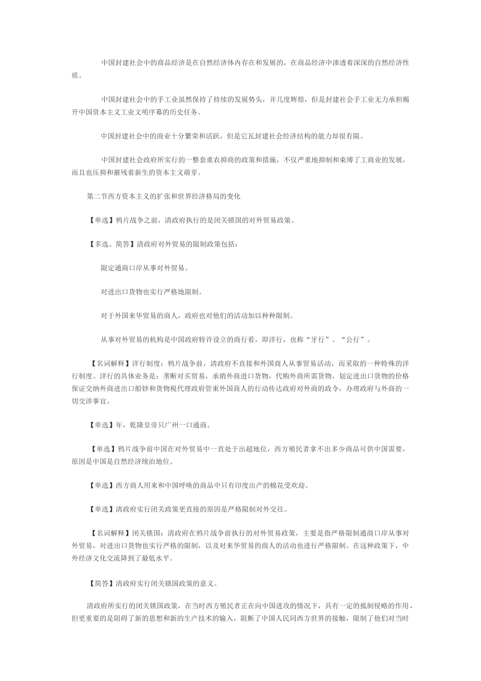 中国近代经济史题库_第2页