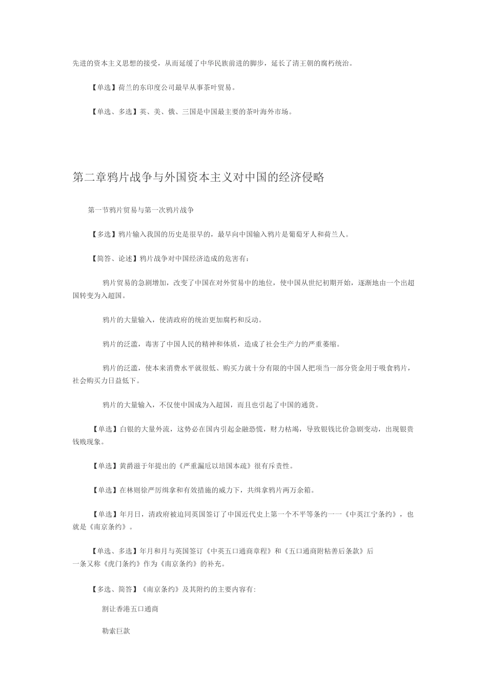 中国近代经济史题库_第3页