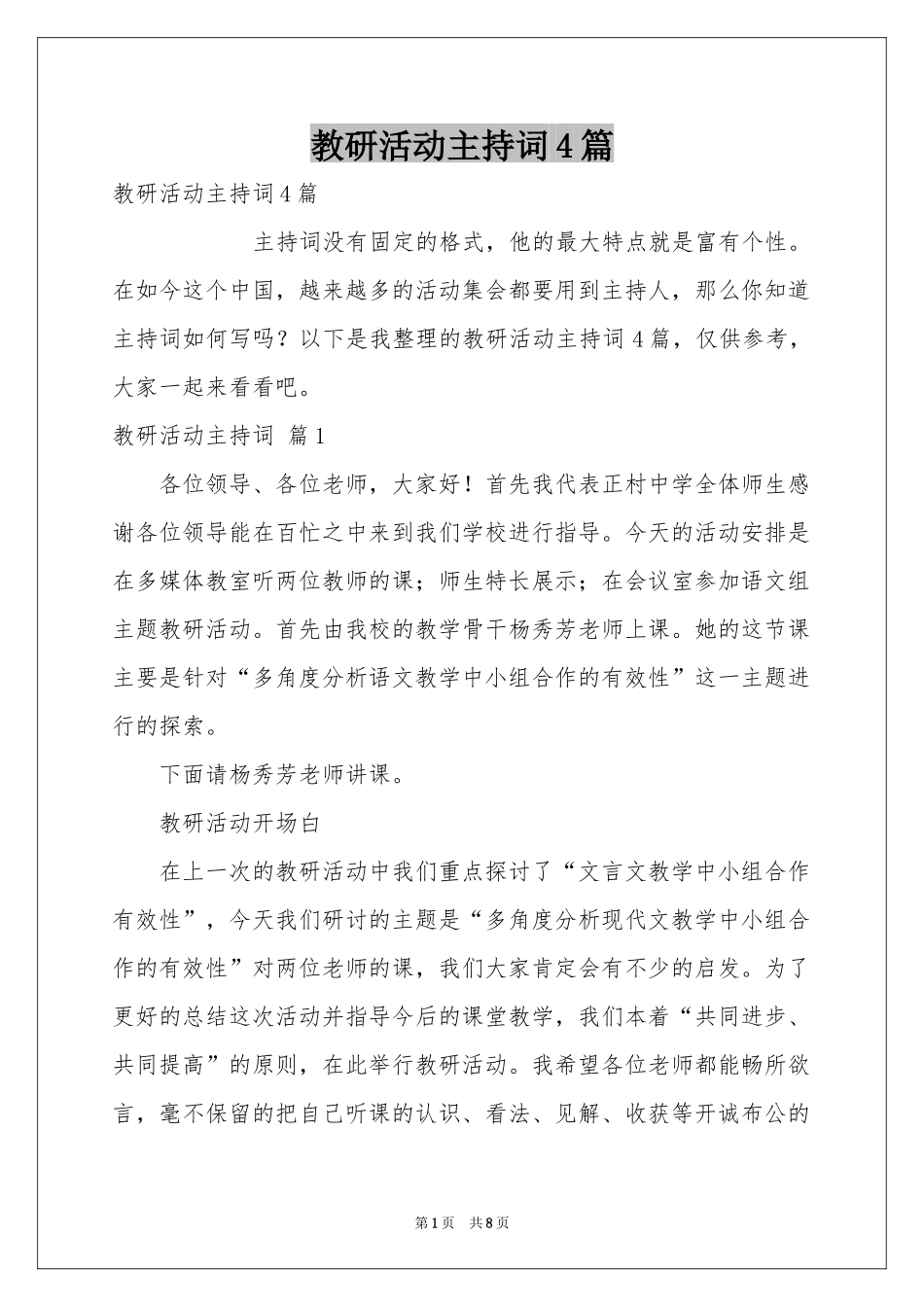 教研活动主持词4篇_第1页