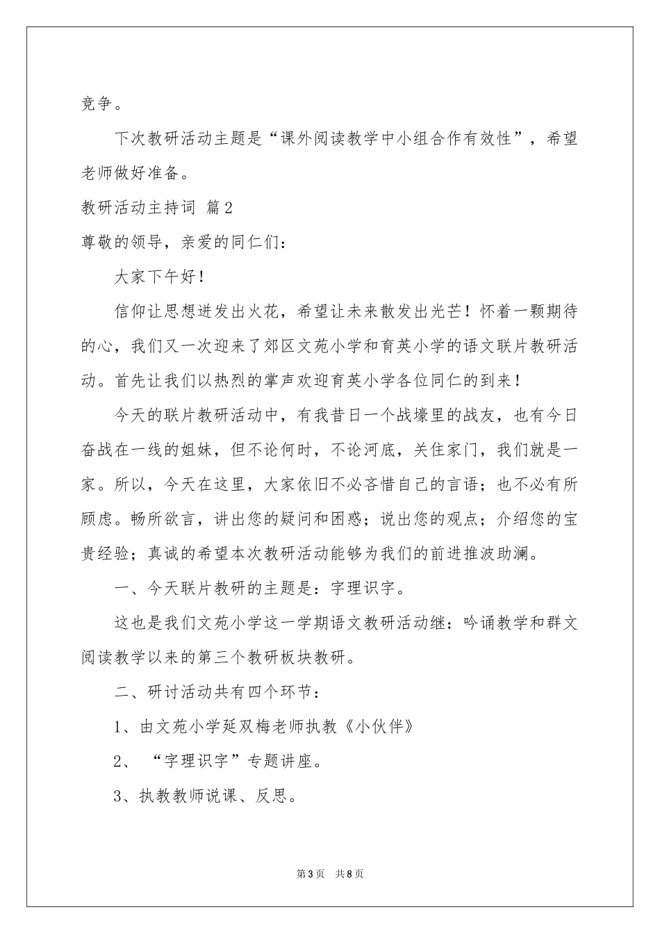 教研活动主持词4篇_第3页