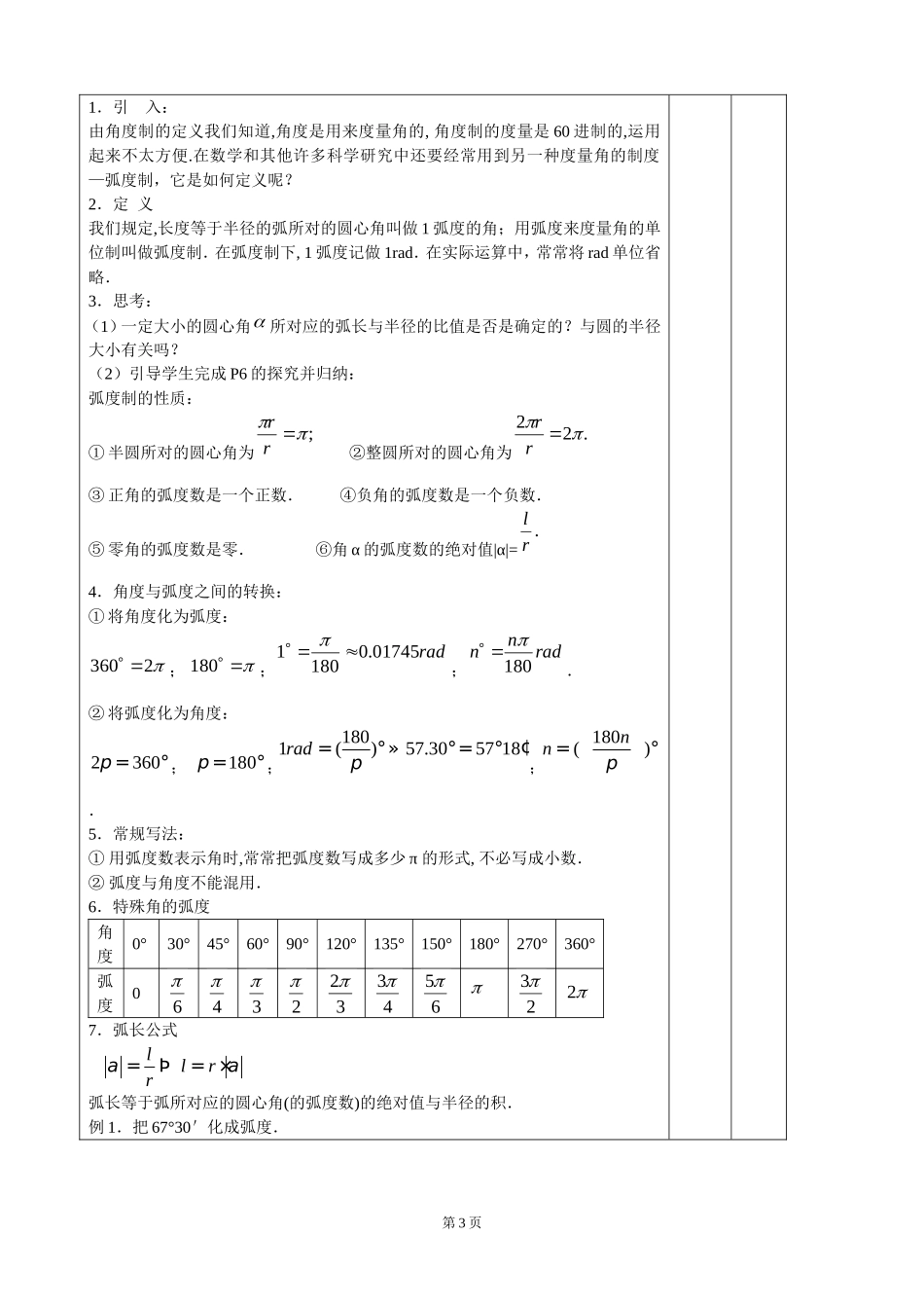 集体备课资料集--三角函数1_第3页