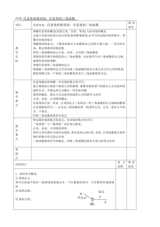 集体备课资料集--三角函数1