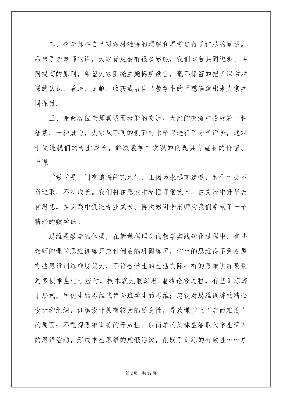 教研活动主持稿_第2页