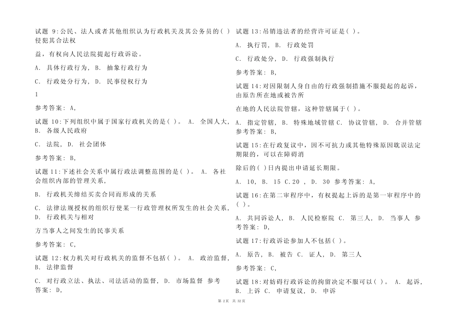 2023国家公务员考试行政法律知识试题库及参考答案(真题版) _第2页