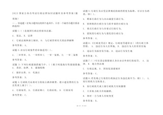 2023国家公务员考试行政法律知识试题库及参考答案(真题版) 