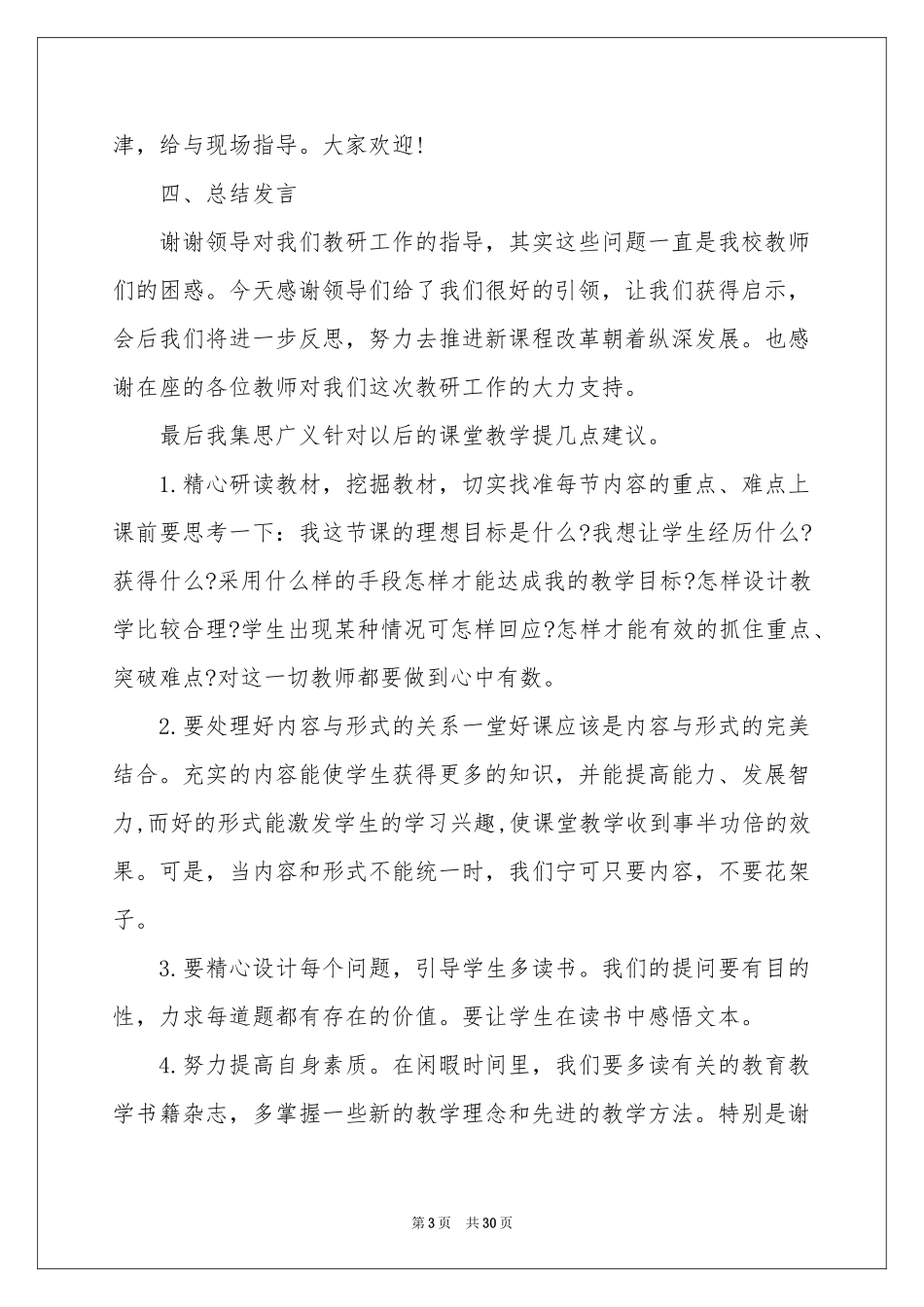 教研活动主持稿15篇_第3页