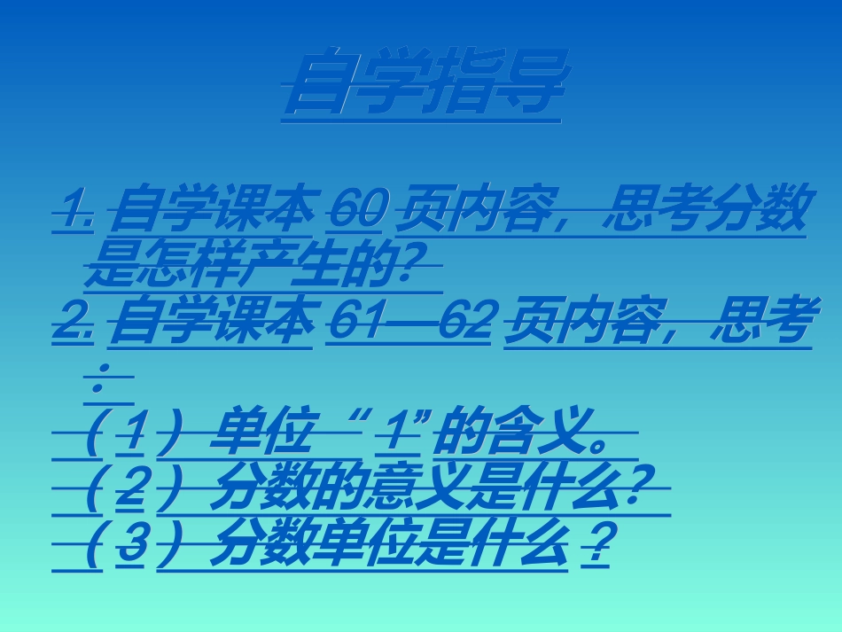 分数的意义和性质_第3页