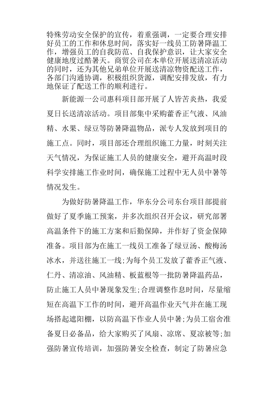 公司开展夏日送清凉活动总结_第3页