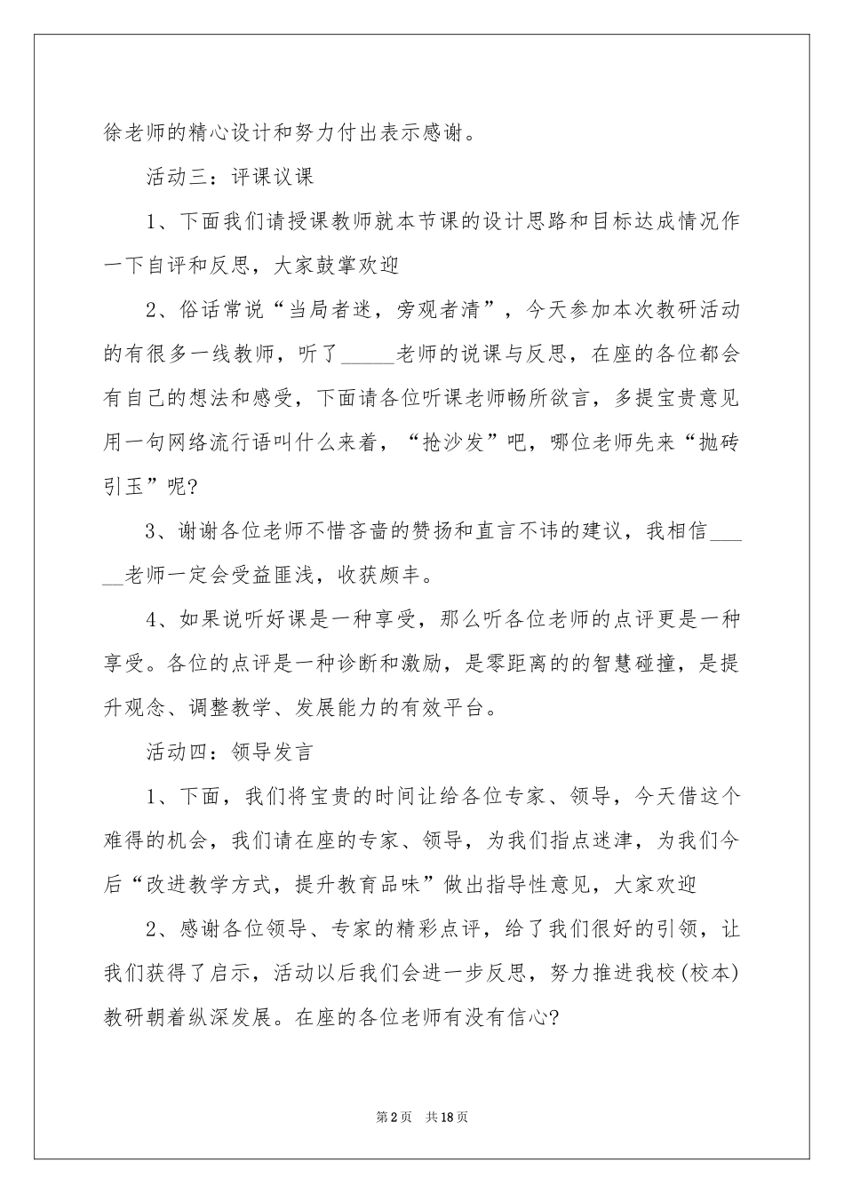 教研活动主持词_第2页