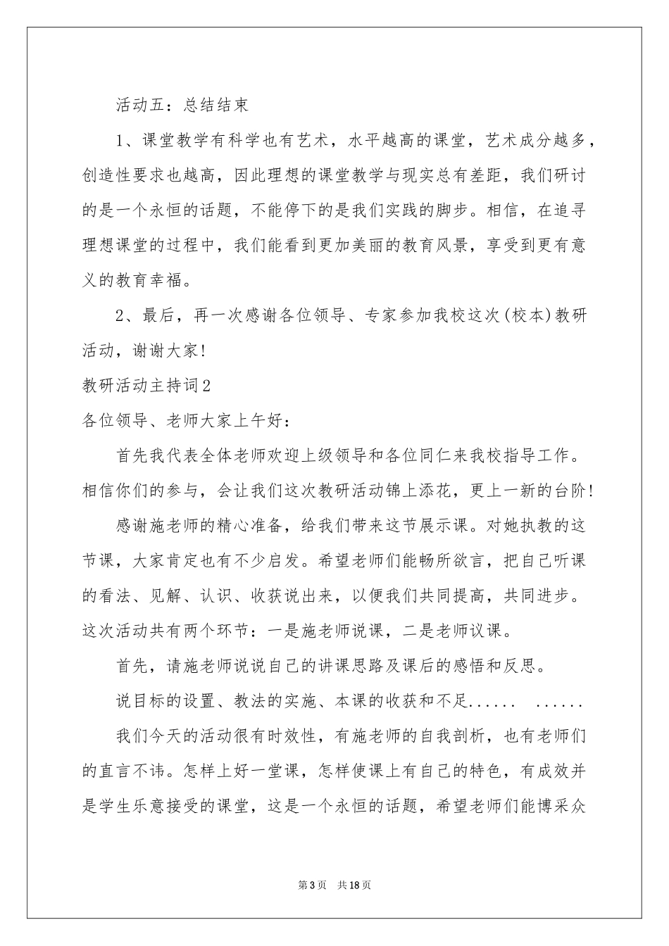 教研活动主持词_第3页