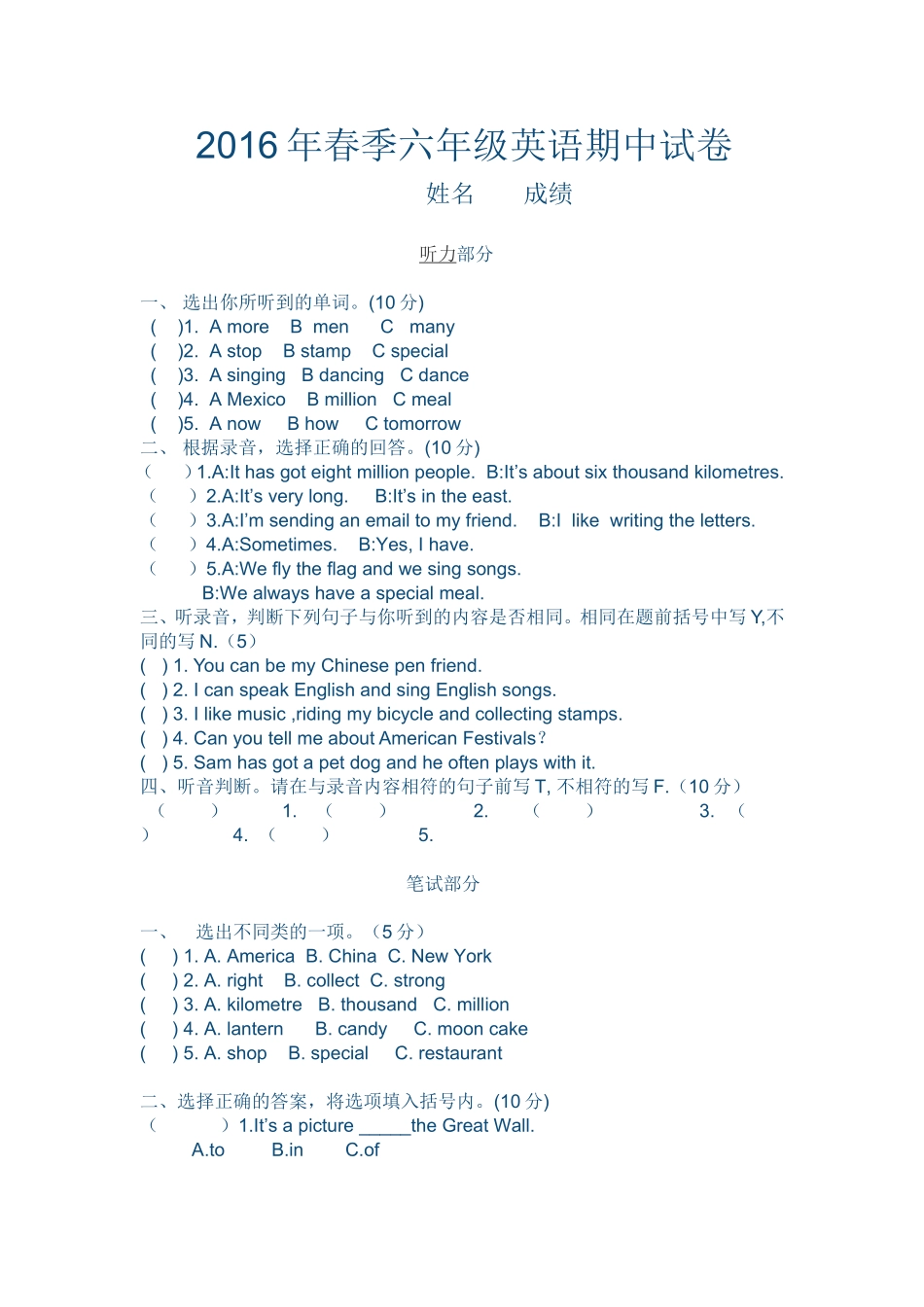 2016年春季六年级英语期中试卷_第1页