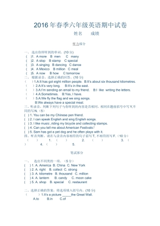 2016年春季六年级英语期中试卷