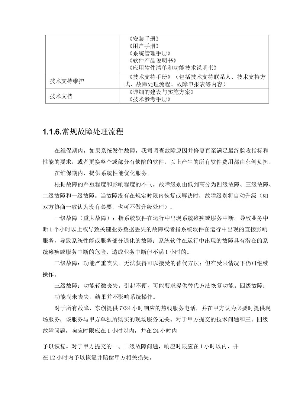 项目维护服务_第3页