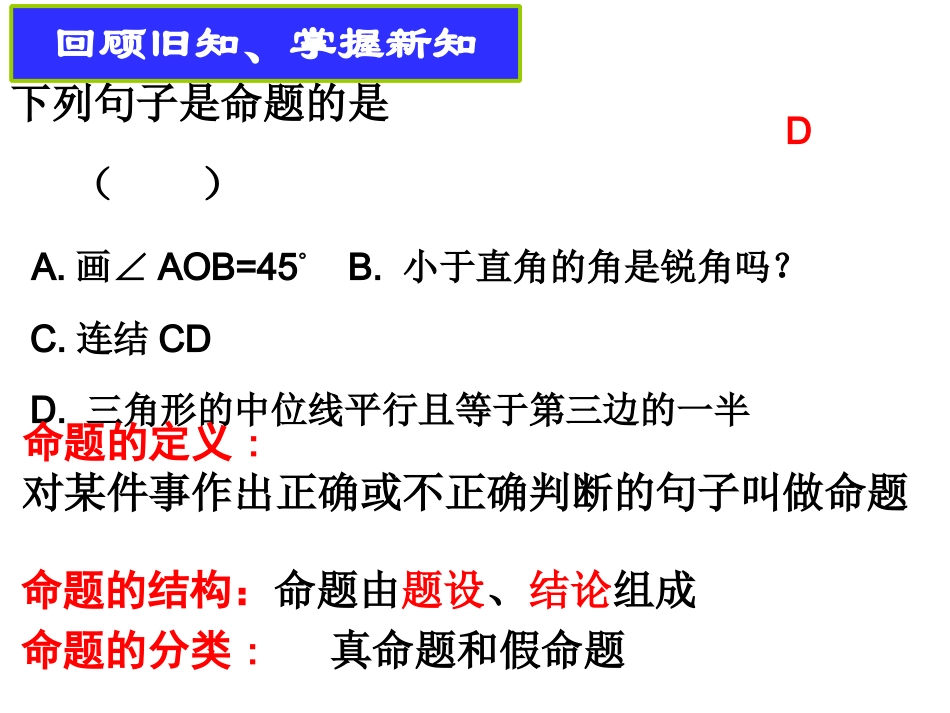 逆命题和逆定理 _第3页