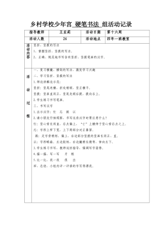 第十六周书法教案